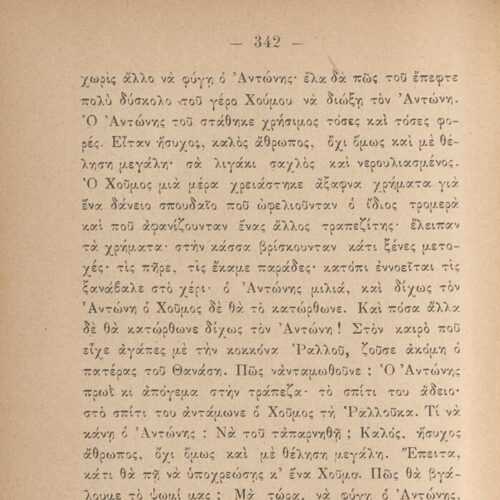 19 x 13 εκ. 2 σ. χ.α. + 512 σ. + 1 σ. χ.α., όπου στο φ. 1 κτητορική σφραγίδα CPC στο rec